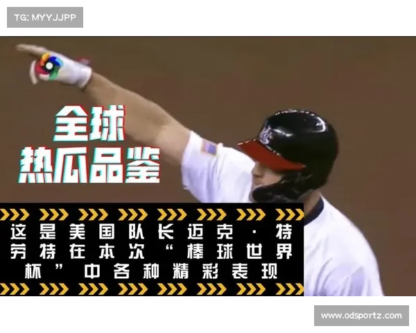 迈克·特劳特超越曼托成为美联历史最长连续安打场次保持者创造新纪录 迈克·特劳特超越曼托成为美联历史最长连续安打场次保持者创造新纪录